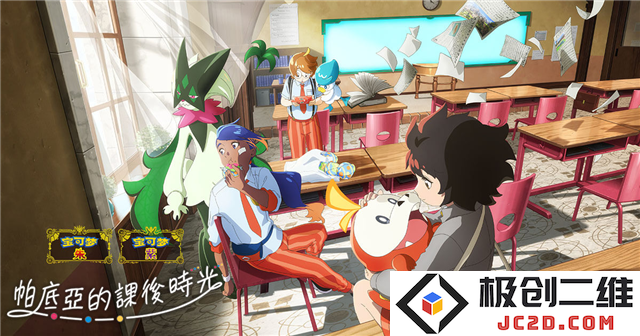《宝可梦 朱·紫》衍生动画《帕底亚的课后时光》公布PV：无尽的冒险还要继续？ 让我们一起探索！