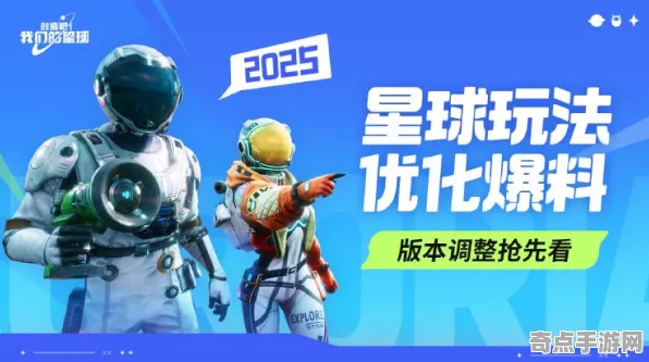 2025版本更新»星空丨新角色解析，优化方案揭秘