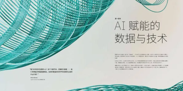 2025AI突破»全民烧脑新版丨场景生成技术，开发者专访