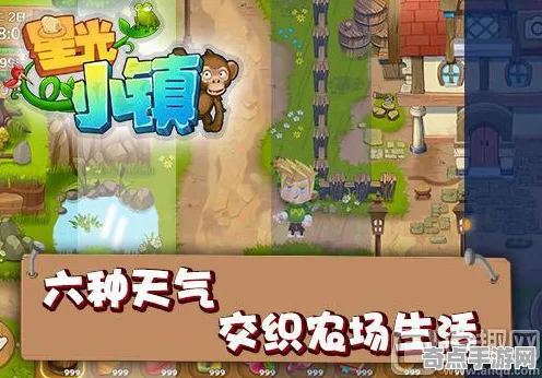 《农场小镇》2025硬件革命！外设深度适配深度技术解析