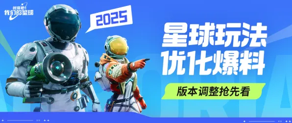 2025版本更新现场»星空赛季机制解读全解析，性能对比评测