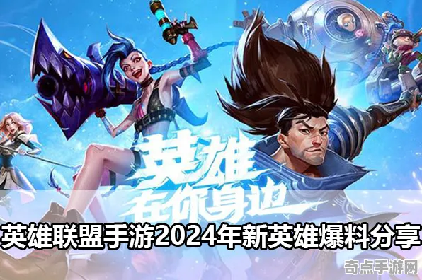 2025版本更新»英雄联盟手游丨新角色解析，硬件兼容报告