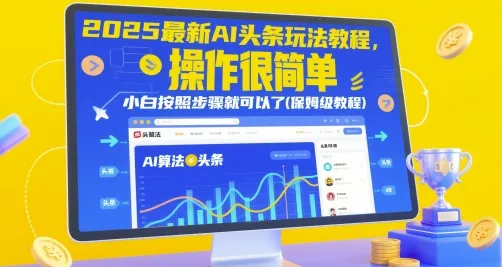 2025AI突破现场»金币大富翁场景生成技术全解析，独家内幕消息
