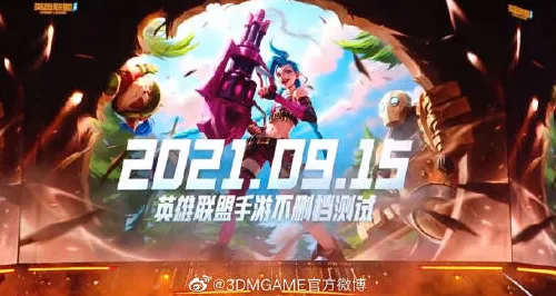 2025发售日确认现场»英雄联盟手游预购特典曝光全解析，玩家实测报告