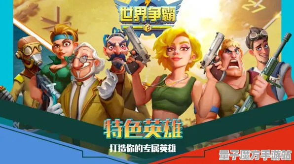 激战一触即发征服全球争霸