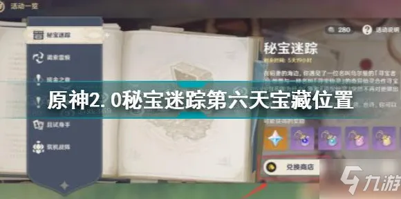 秘境宝藏启程剧情惊天逆转