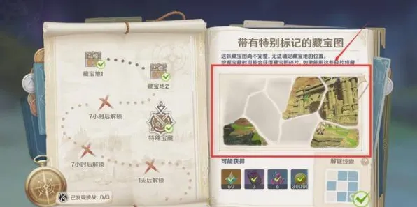 秘境宝藏启程独家全球首发