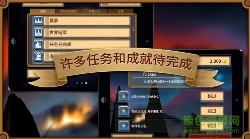 征服全球争霸狂欢限时特权