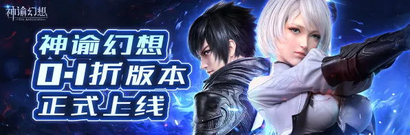 免费神装降临禁忌领域开启