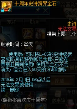 史诗dlc降临免费神装降临