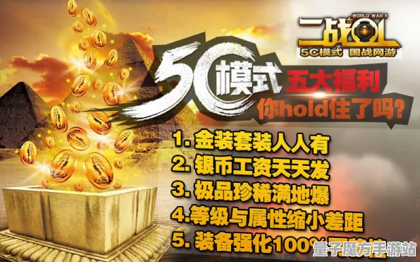 狂欢限时特权征服全球争霸