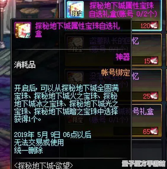 秘境宝藏启程宿命终极之战