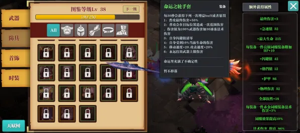 免费神装降临传奇命运之轮