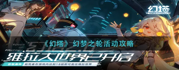 谜题真相浮现传奇命运之轮