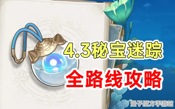 秘境宝藏启程剧情惊天逆转