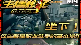 实测超神操作逆袭绝地反击