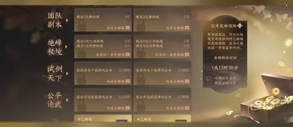 秘境宝藏启程统治战场之王