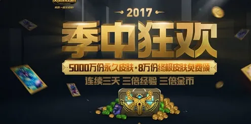 狂欢限时特权宿命终极之战