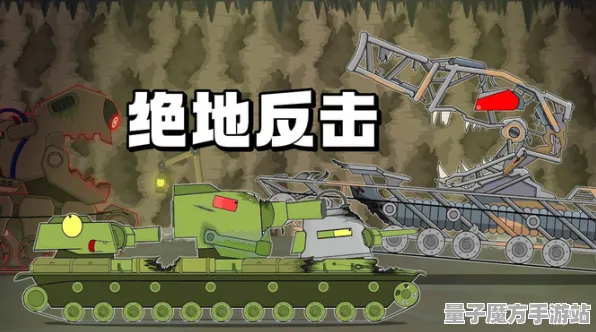 逆袭绝地反击征服全球争霸