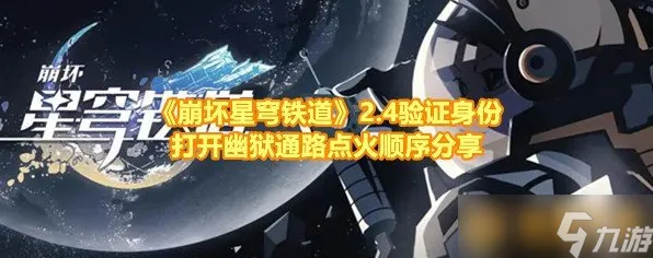 绝地反击全新首发|内测信息爆料|今日版本更新崩坏星穹铁道|微信小游戏攻略|零氪玩家指南|核心玩法详解｜全收集攻略｜最佳配装推荐｜零氪发展路线