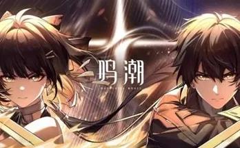 剧情反转极致逆袭绝地反击|限时活动|今日鸣潮更新|实测体验|装备搭配指南|高级技巧解析｜隐藏成就解锁｜数据分析｜装备推荐｜零氪玩家攻略