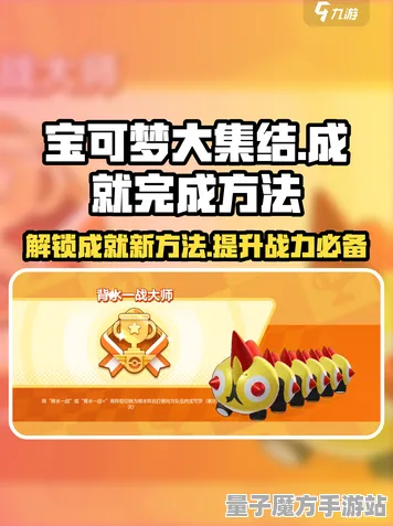 激战再度升级免费神装震撼来袭|官方消息揭秘|今日《宝可梦大集结》新版本更新|首次公开|隐藏成就揭秘|高阶竞技技巧分享｜数据实测｜最优配装指南