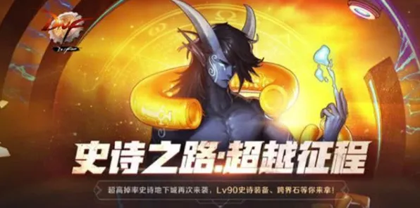 史诗DLC降临狂欢特权计划|限时活动|今日音跃球球更新|紧急通知|零氪玩家玩法|核心攻略解析｜零氪路线图｜隐藏成就解锁｜最佳装备推荐