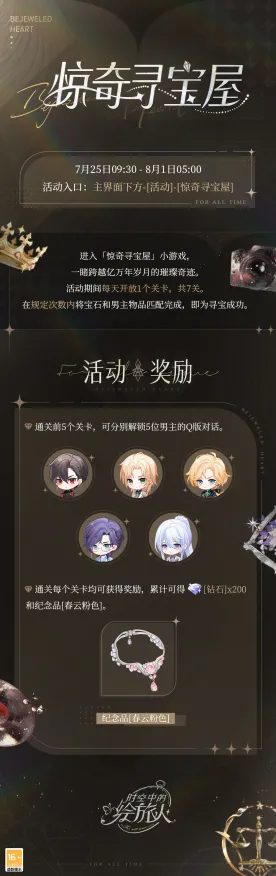 秘境宝藏启程宿命终极之战